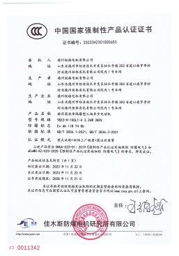 防爆CCC認(rèn)證