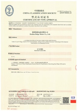 CCS電氣控制箱型式認(rèn)可